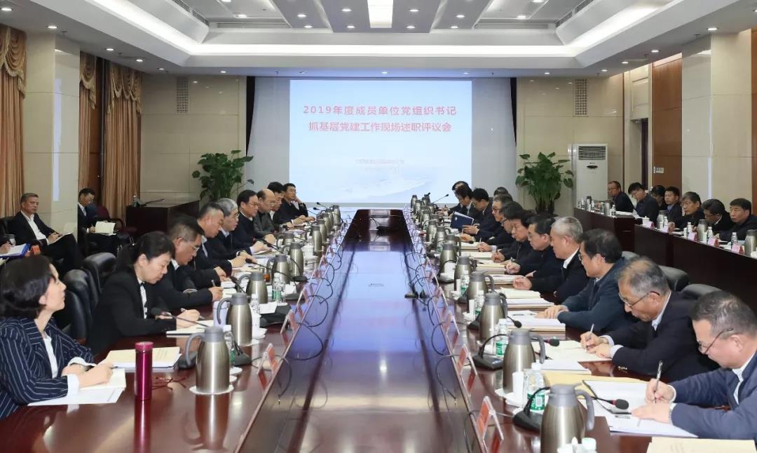 中國船舶集團(tuán)黨組召開2019年度成員單位黨組織書記抓基層黨建工作現(xiàn)場述職評議考核會(huì)