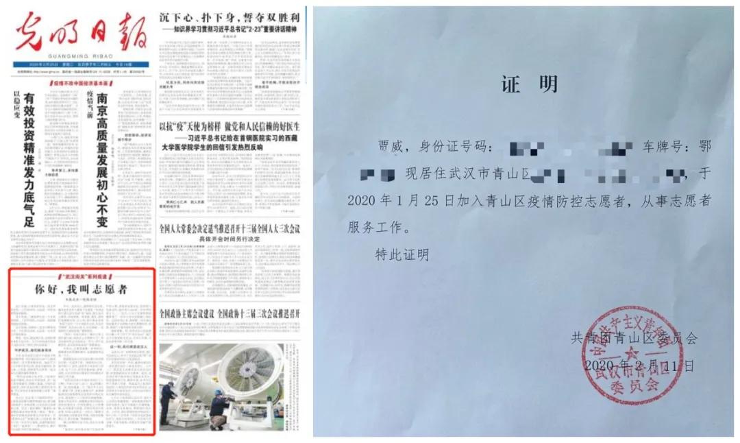 光明日報(bào)》2020年2月25日01版報(bào)道《你好，我叫志愿者》